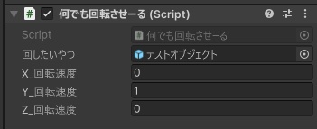 何でも回転させーる【アバターギミック】