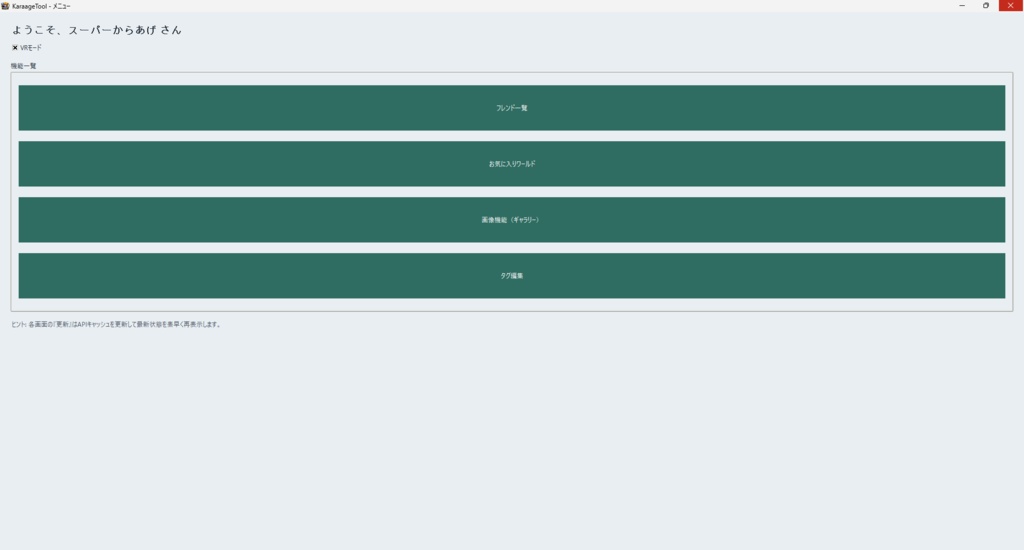 からあげツール(開発中)
