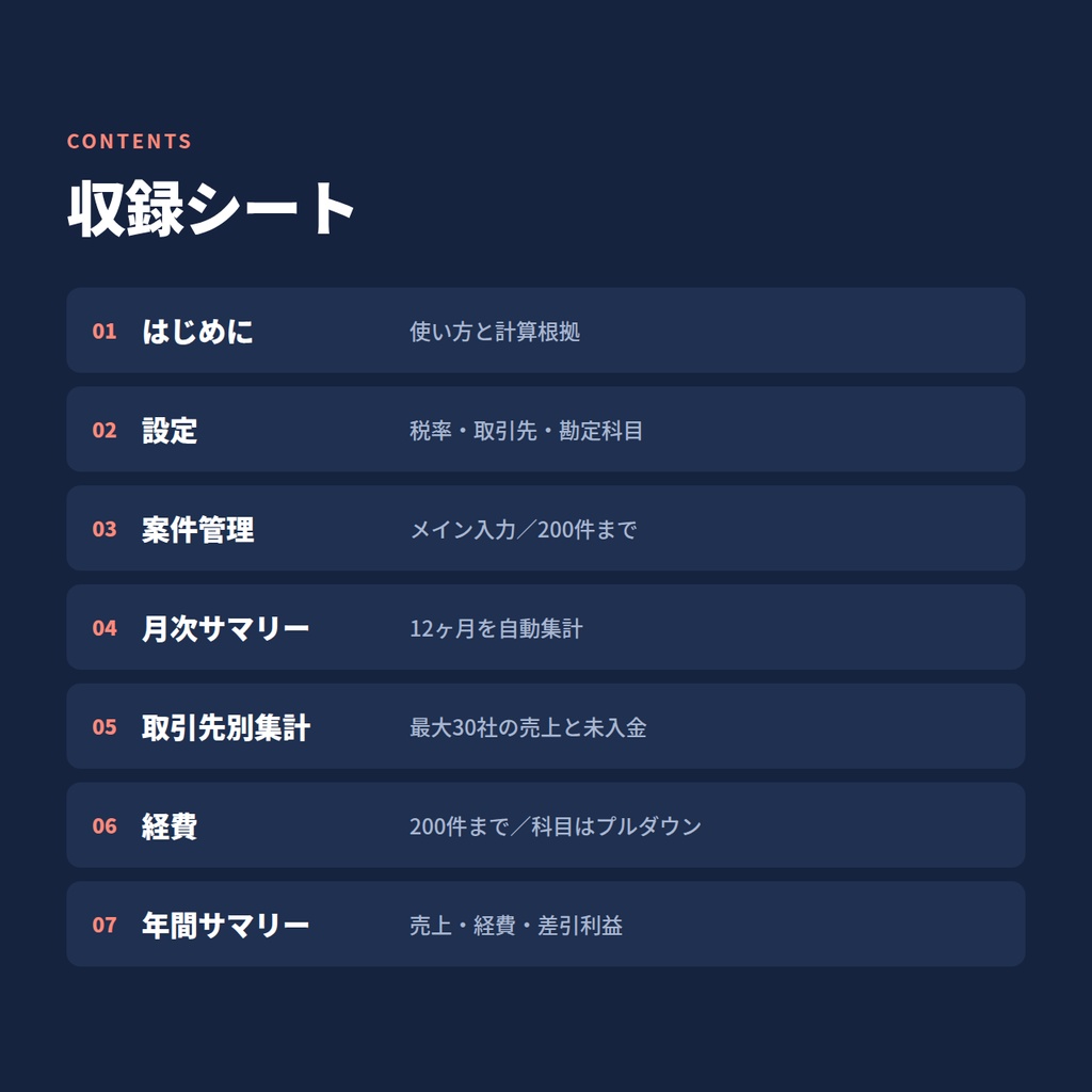 フリーランス案件管理シート|見積・請求・入金・源泉徴収を1枚で管理するExcelテンプレート
