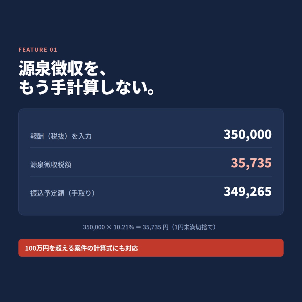 フリーランス案件管理シート|見積・請求・入金・源泉徴収を1枚で管理するExcelテンプレート