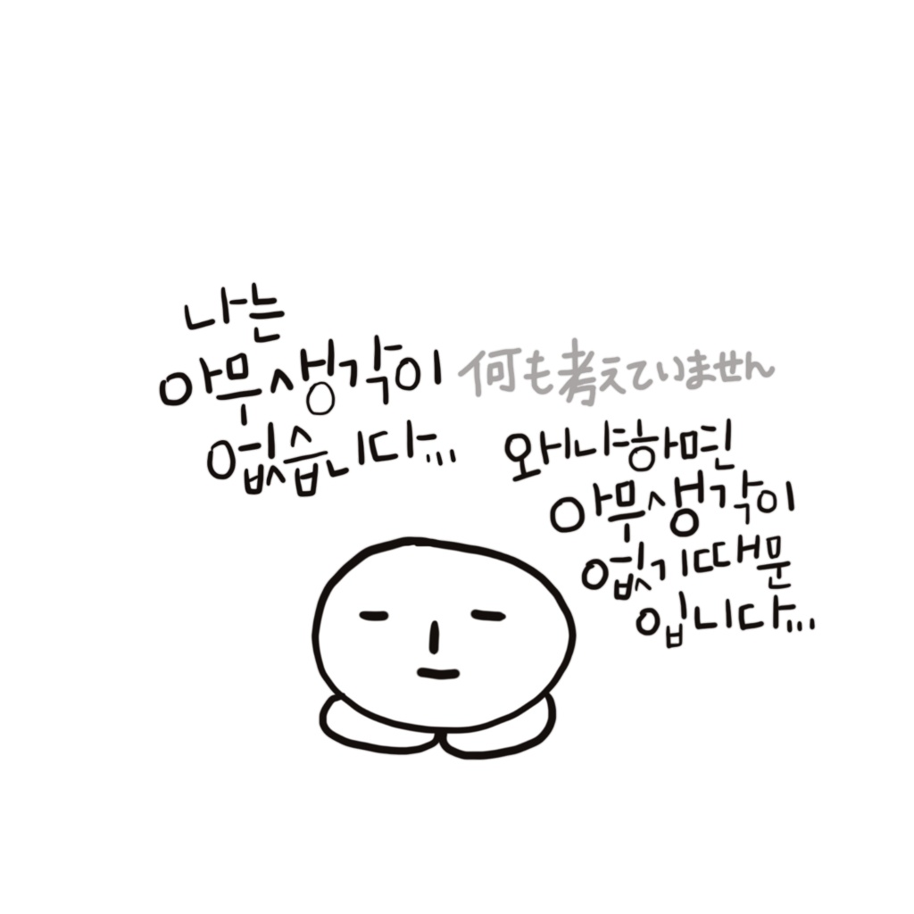 何も考えてないヒト