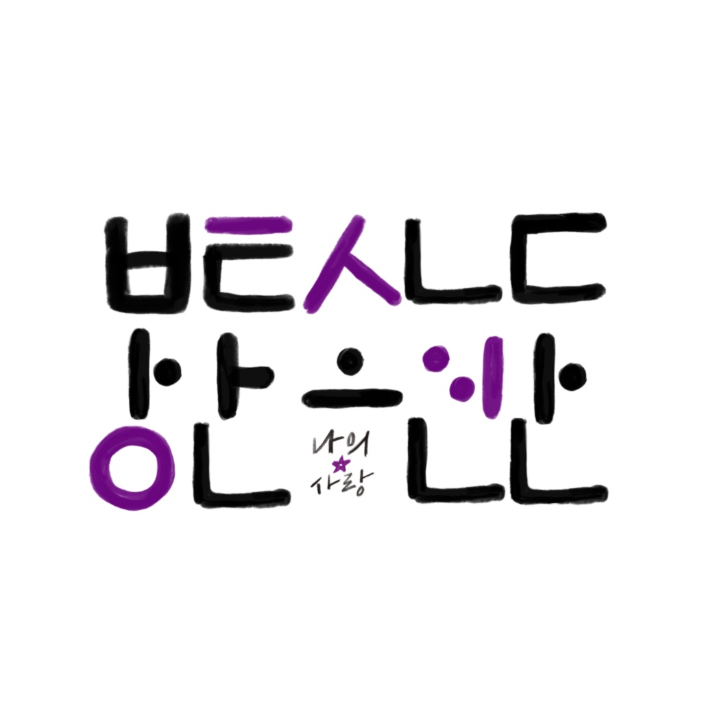 ハングルトートバッグ