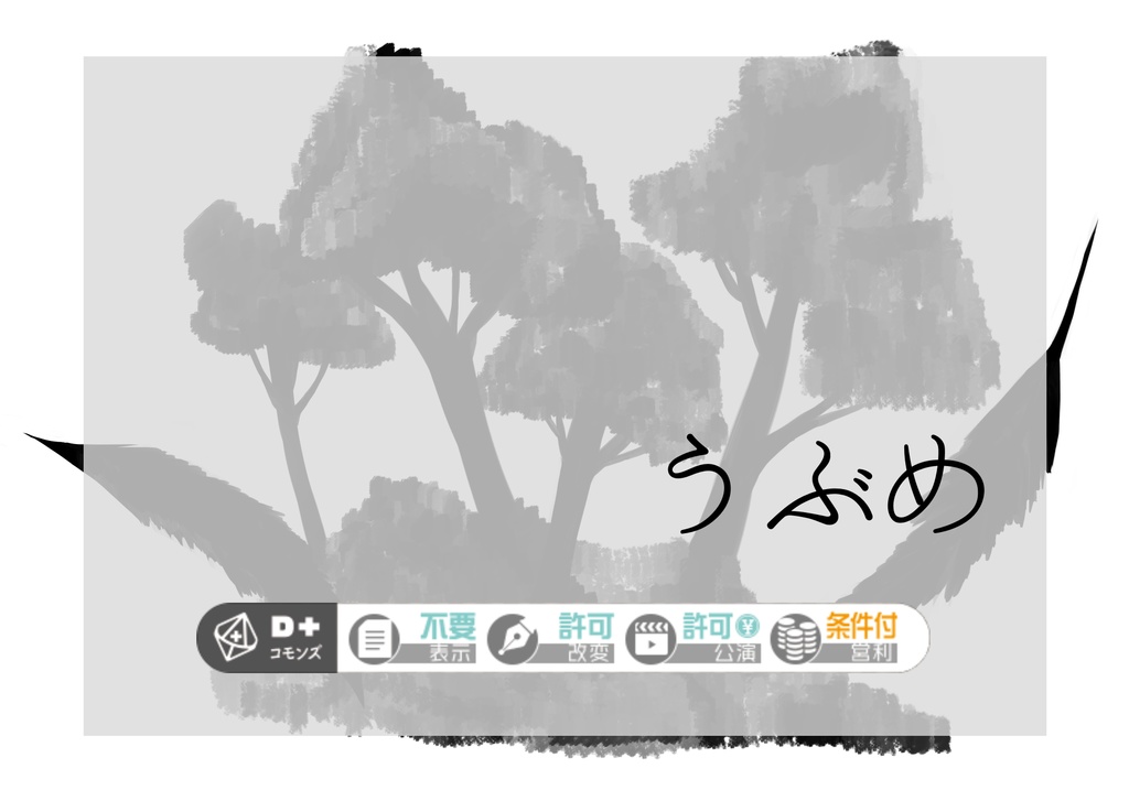 エモクロアTRPG「うぶめ」