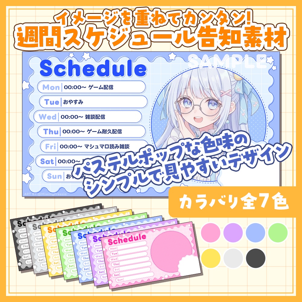 パステルポップな週間スケジュール表テンプレート素材