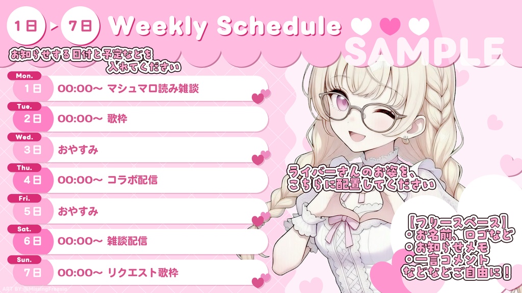 【無料あり】キュートな週間スケジュール表テンプレート素材