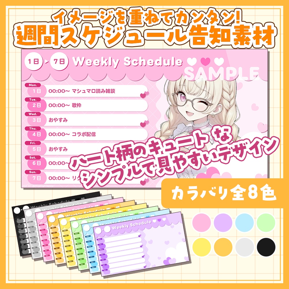 【無料あり】キュートな週間スケジュール表テンプレート素材
