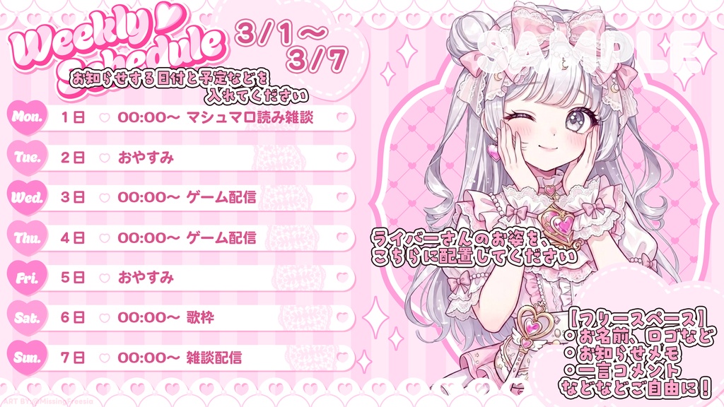 ガーリーな週間スケジュール表テンプレート素材