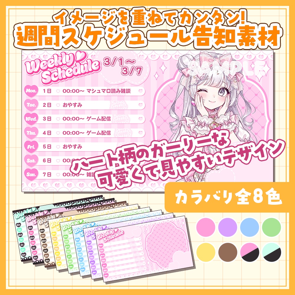 ガーリーな週間スケジュール表テンプレート素材