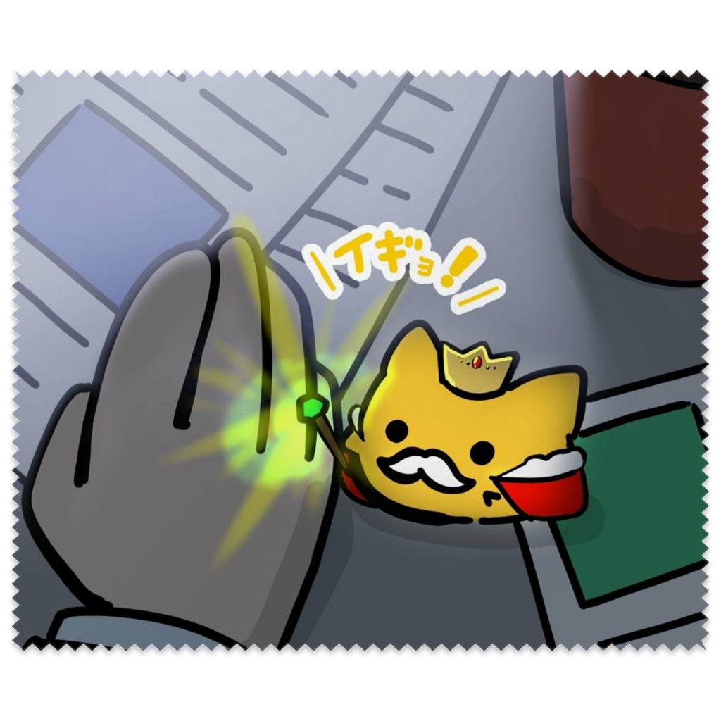 イギョ！してくれるにゃんぷっぷー王様のメガネ拭き