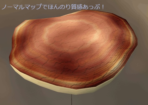 【無料】サルノコシカケ