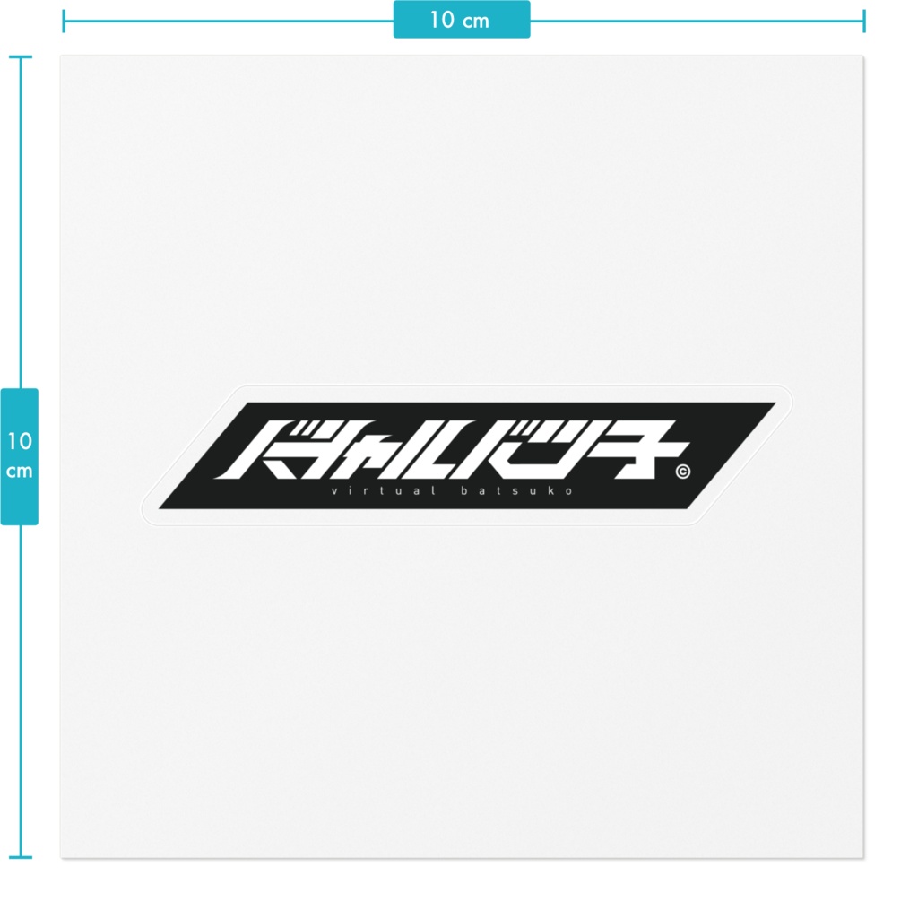 【BLACK】バツ子のすごいロゴステッカー