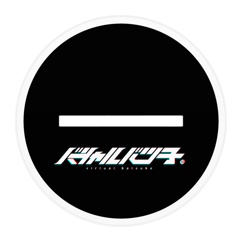 みにばつアクリルフィギュア【きめがお】