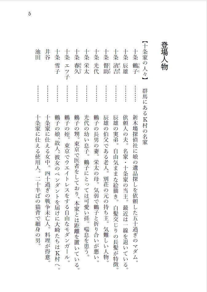 名探偵大崎の推理手帖
