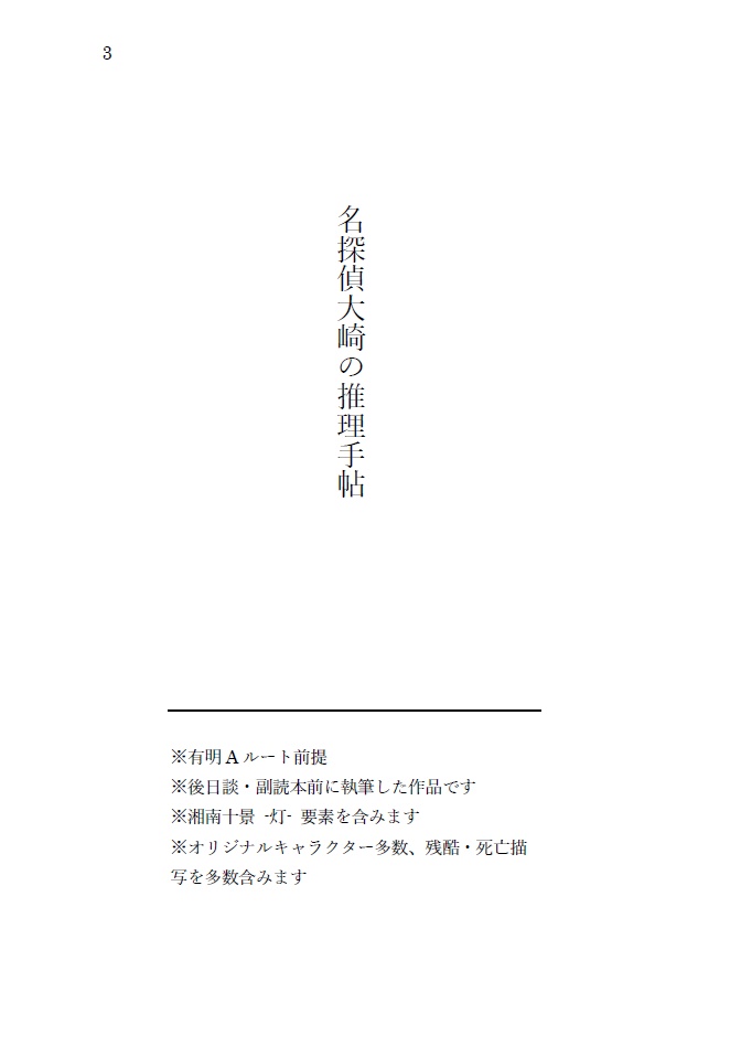 名探偵大崎の推理手帖