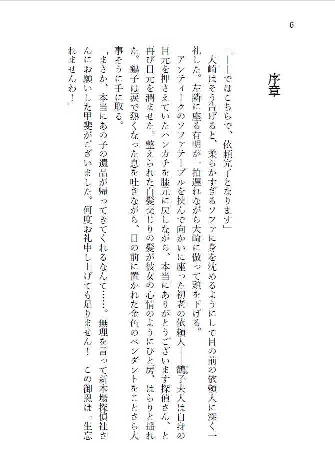 名探偵大崎の推理手帖