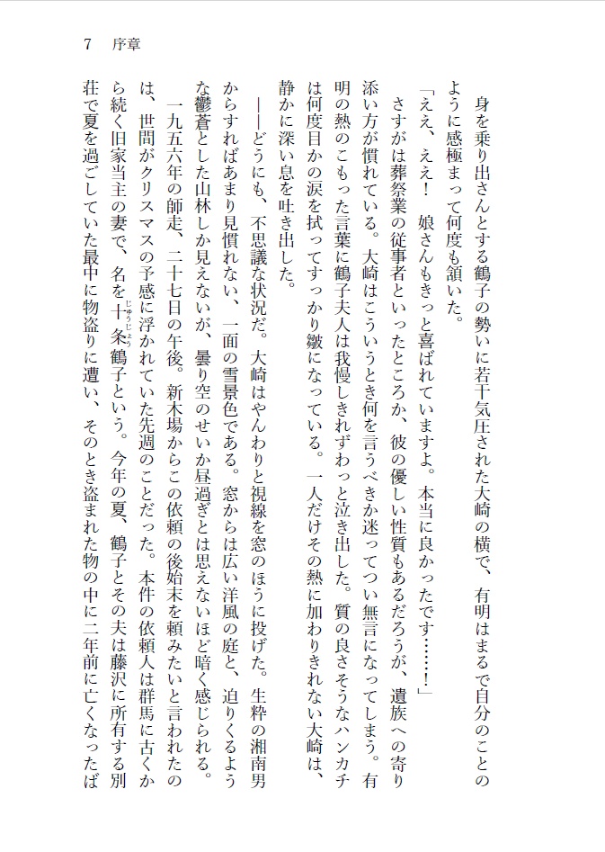 名探偵大崎の推理手帖