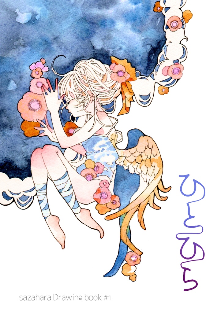 イラスト集『ひとひら1』
