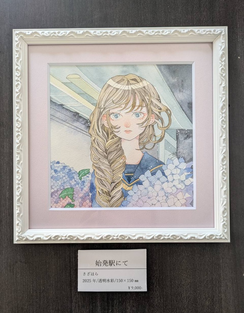 額装原画『始発駅にて』