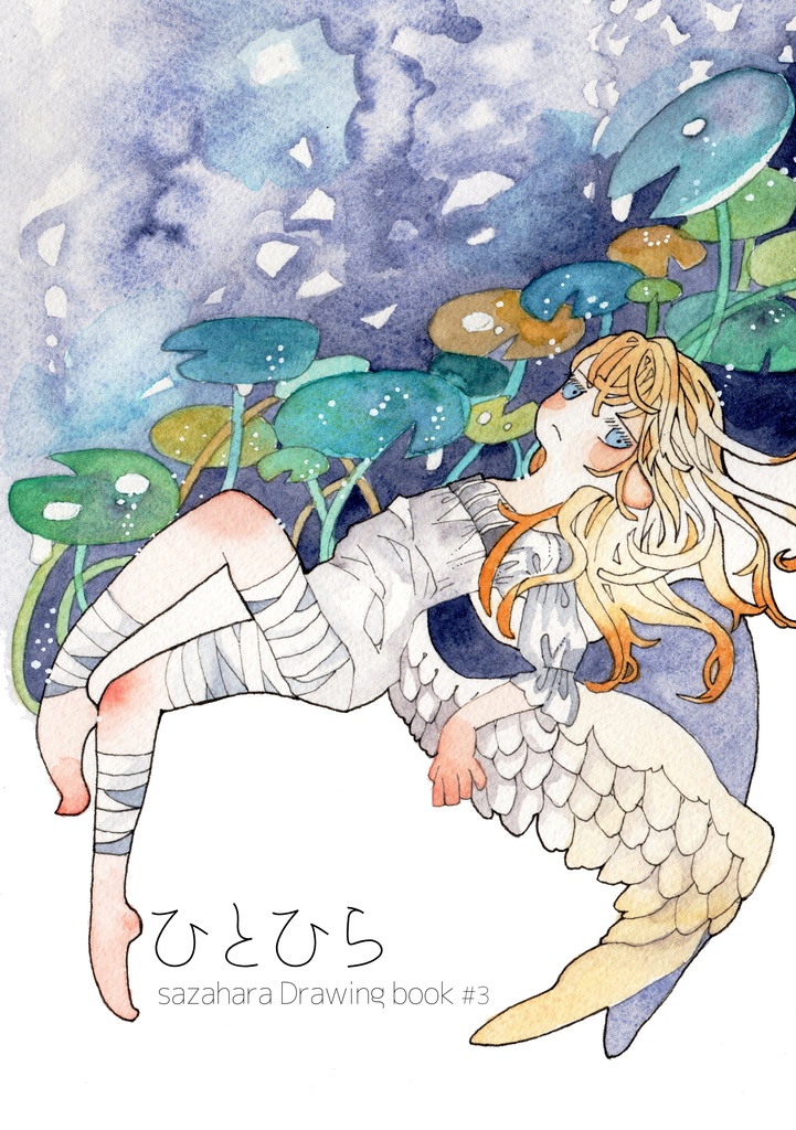 イラスト集『ひとひら３』