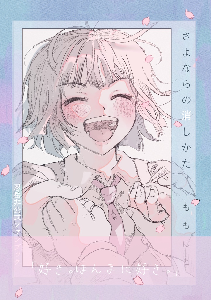 [データ販売] さよならの消しかた