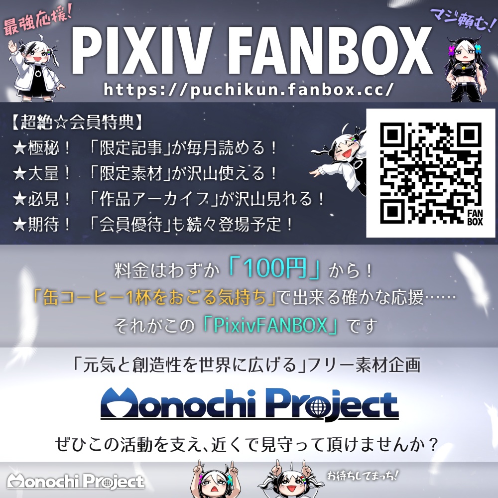 【無料】イラスト素材セット-MonochiProject_v1.18