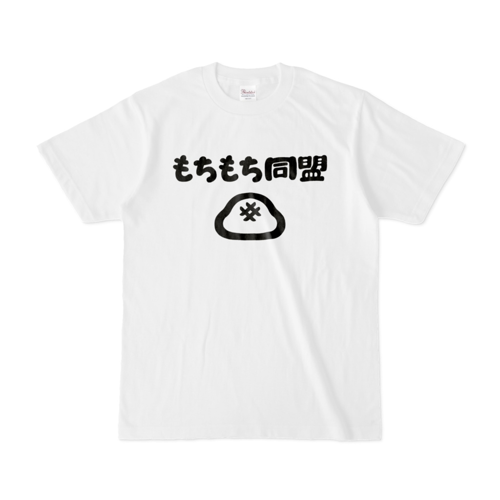 モノチプロジェクト応援Tシャツ - もちもち同盟