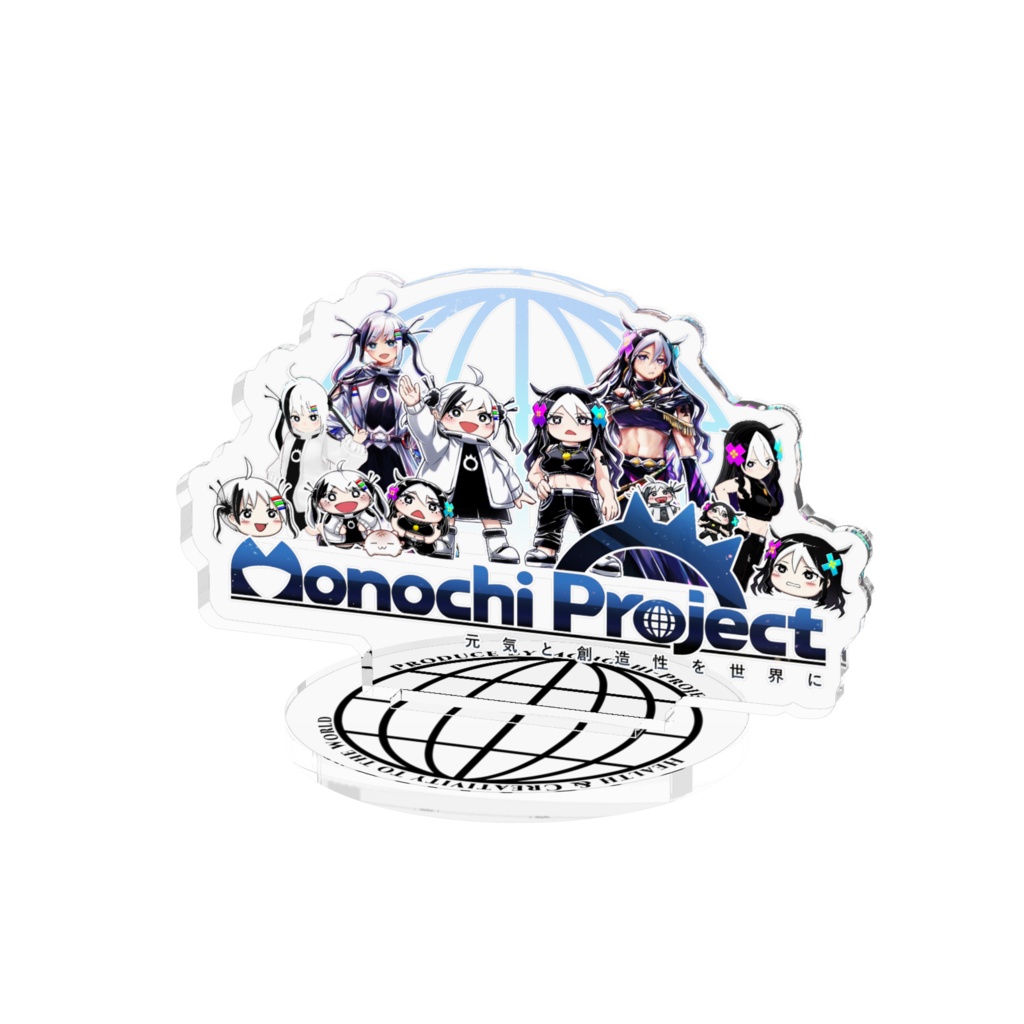 モノチプロジェクト応援アクリルスタンド - モノチプロジェクト