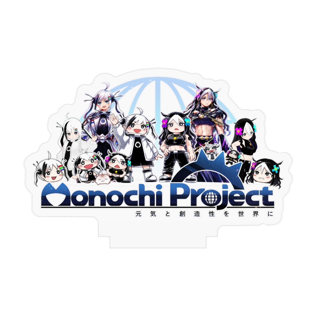 モノチプロジェクト応援アクリルスタンド - モノチプロジェクト
