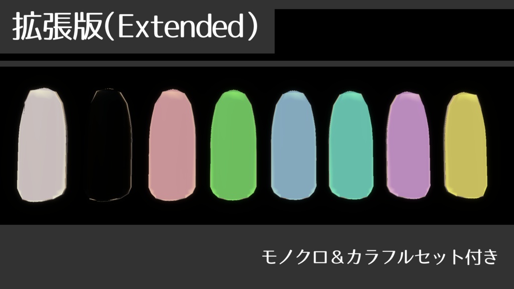 【MA対応】カスタムネイル/Custom Nail V1.1(VRC用アクセサリー/ネイル)