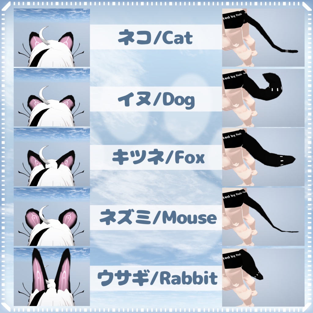 【MA対応】アニマルパーツ/AnimalParts V1.0(VRC用アクセサリー/ケモ耳/尻尾)