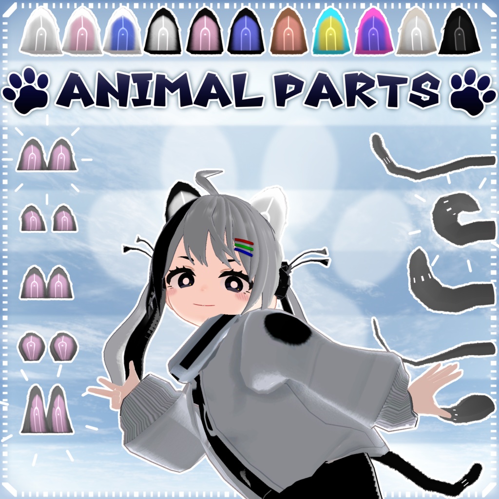 【MA対応】アニマルパーツ/AnimalParts V1.0(VRC用アクセサリー/ケモ耳/尻尾)