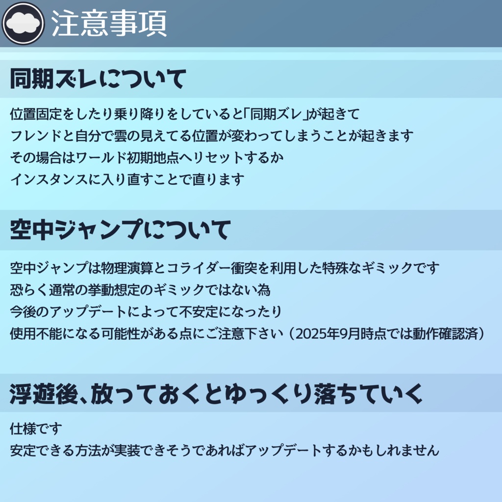 【MA対応】浮遊雲/HoverCloud V1.2(VRC用ギミック/乗り物/飛行)