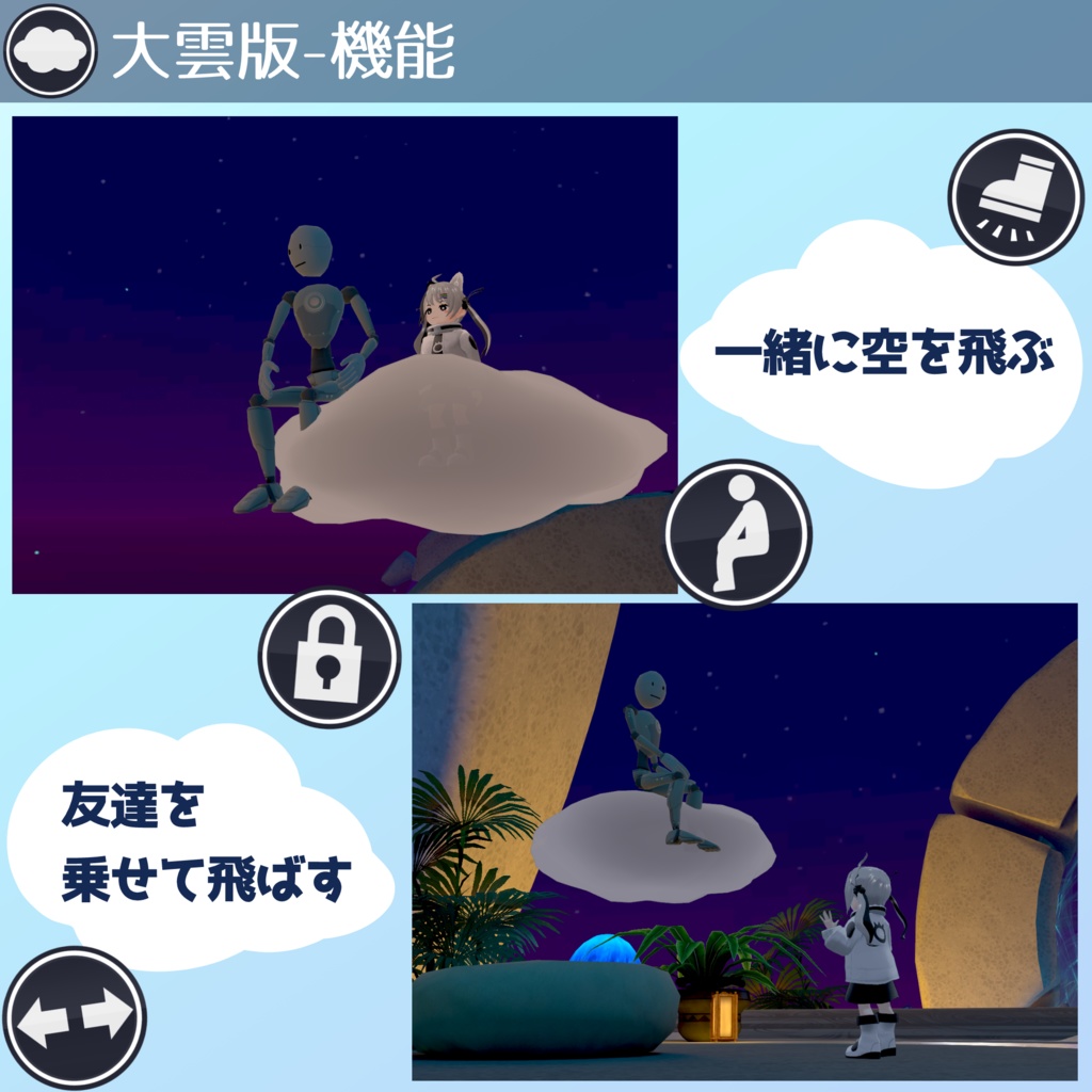 【MA対応】浮遊雲/HoverCloud V1.2(VRC用ギミック/乗り物/飛行)