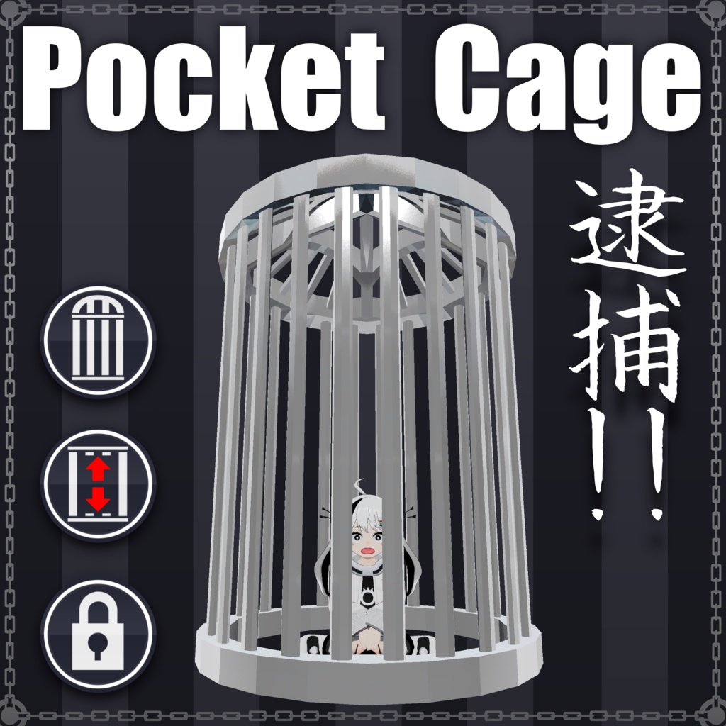 【MA対応】どこでも牢獄/PocketCage V1.3(VRC用小物/ギミック/牢屋)