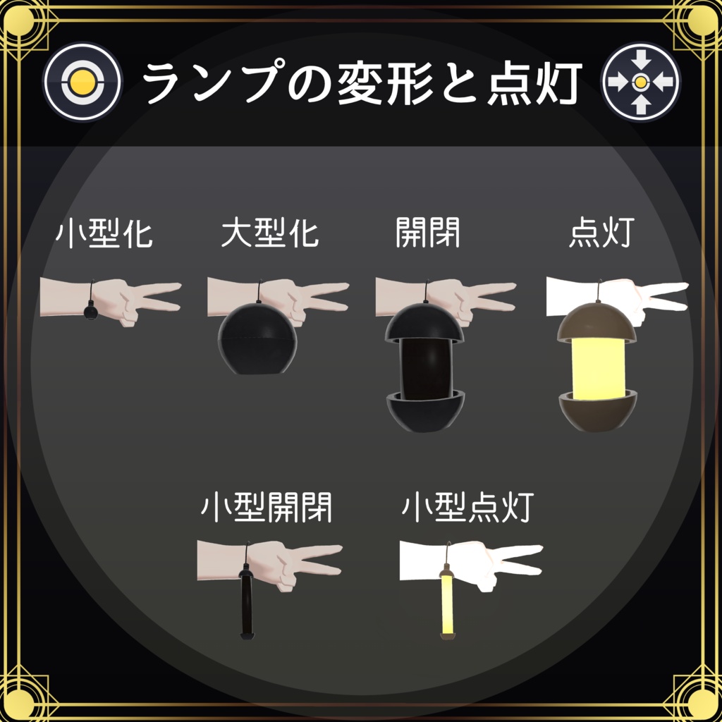 【MA対応】携帯ランプ/PortableLamp V1.1(VRC用アクセサリー/小物/ランプ)