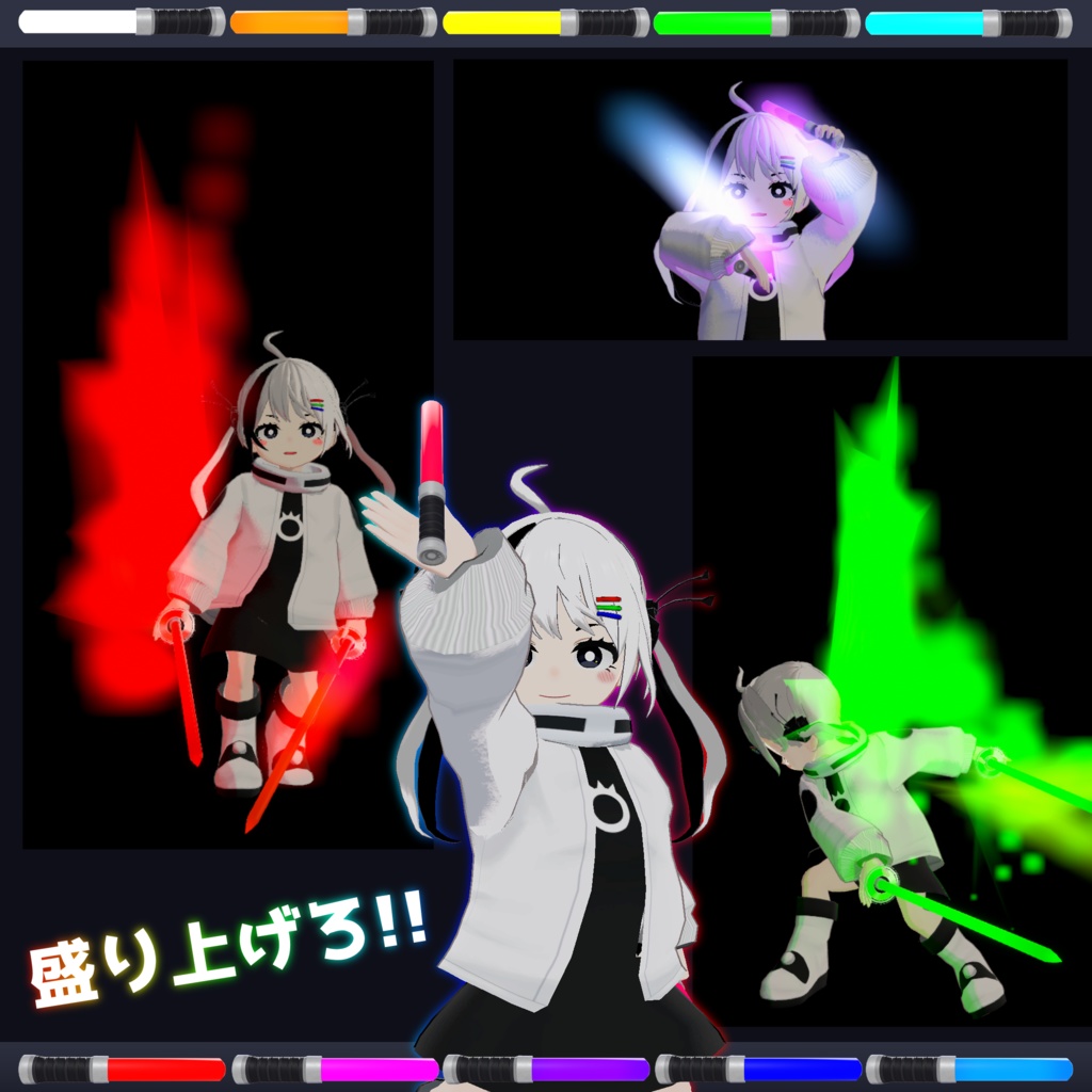 【MA対応】どこでもペンライト/LightStick V1.1(VRC用アクセサリー/小道具/ビームサーベル)