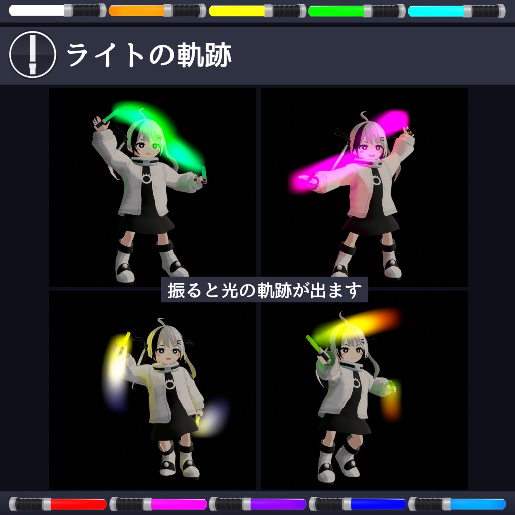 【MA対応】どこでもペンライト/LightStick V1.1(VRC用アクセサリー/小道具/ビームサーベル)