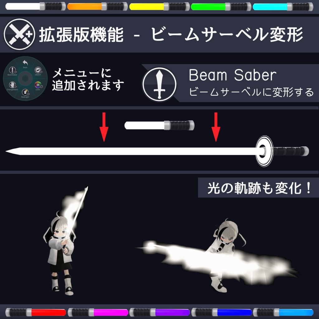 【MA対応】どこでもペンライト/LightStick V1.1(VRC用アクセサリー/小道具/ビームサーベル)