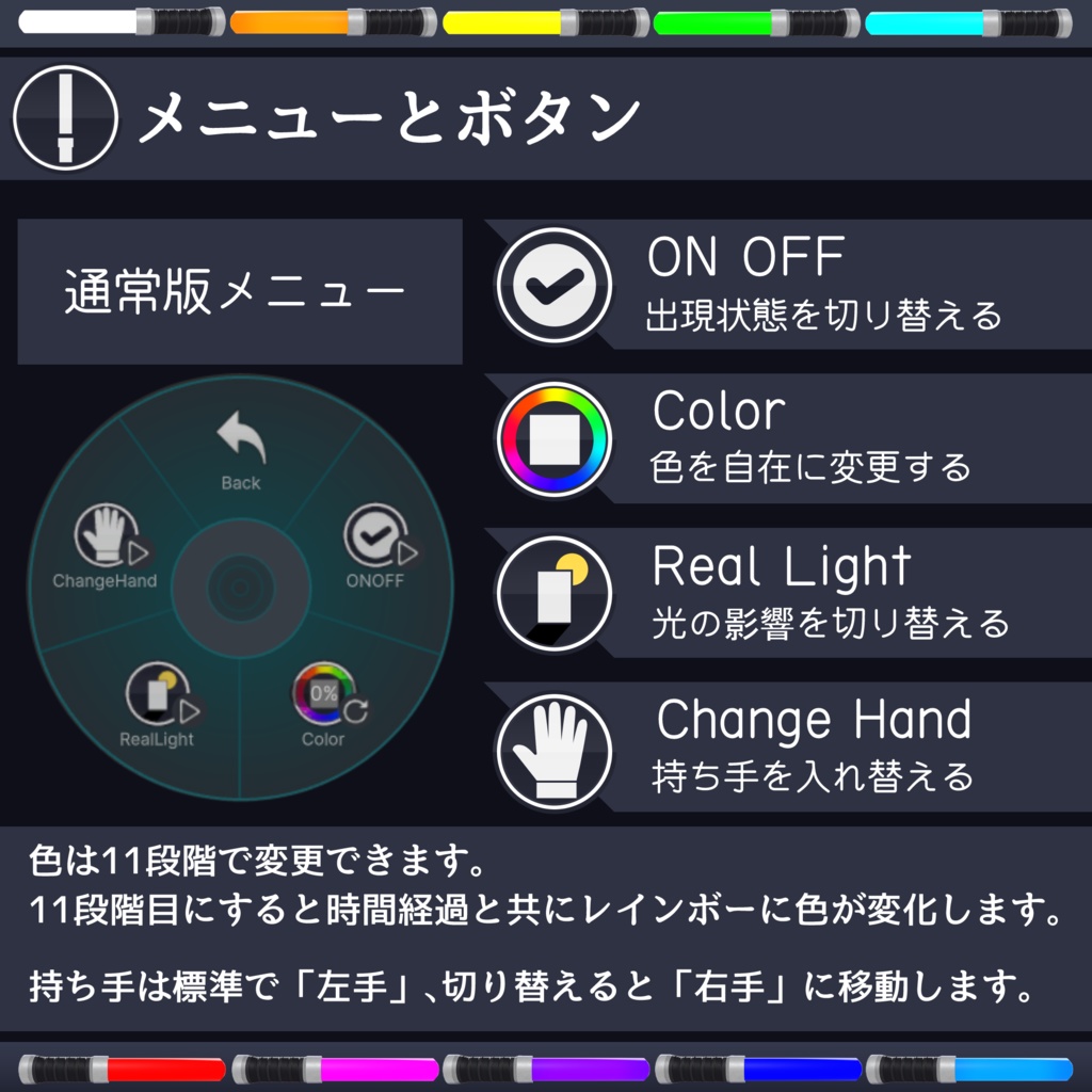 【MA対応】どこでもペンライト/LightStick V1.1(VRC用アクセサリー/小道具/ビームサーベル)
