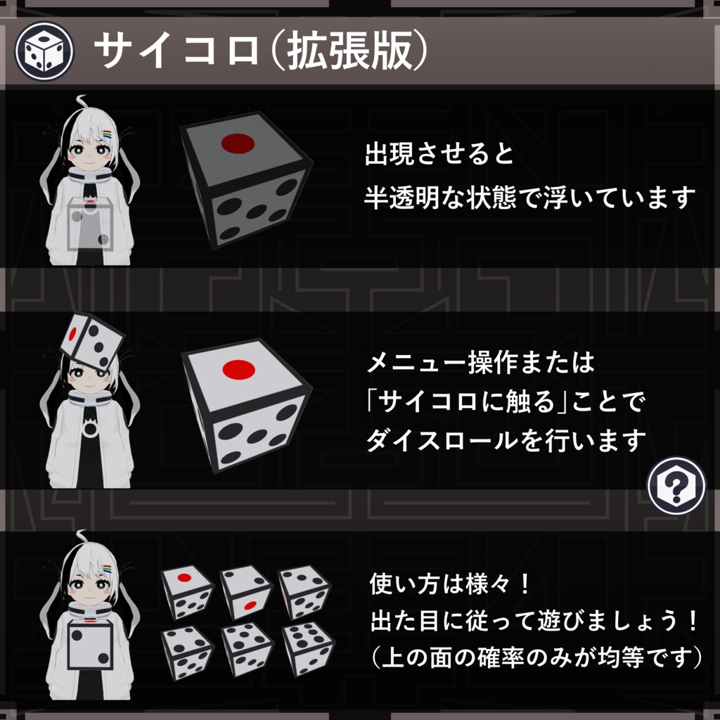 【MA対応】決定ツール/ToolsForChoose V1.0(VRC用小道具/ギミック/サイコロ)