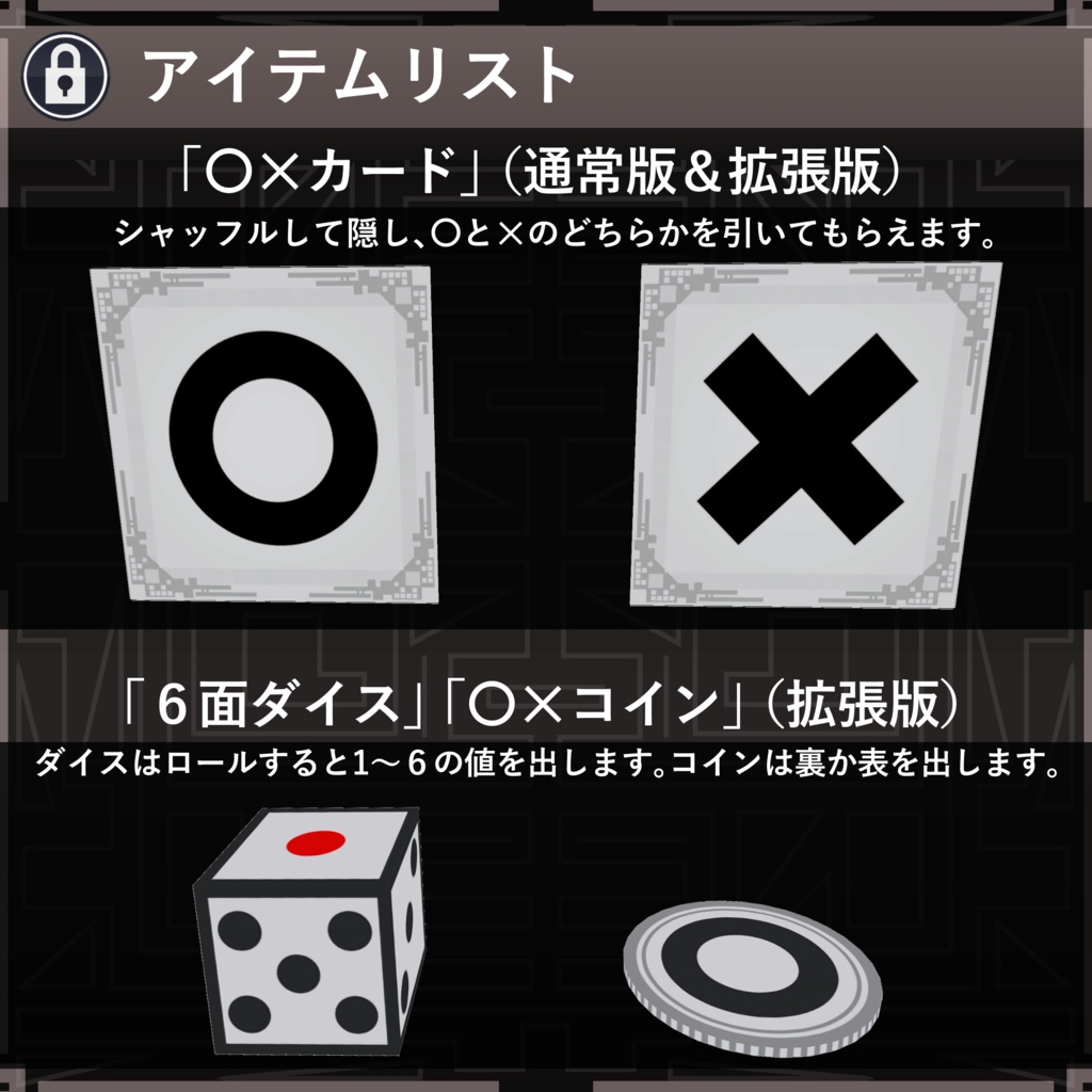 【MA対応】決定ツール/ToolsForChoose V1.0(VRC用小道具/ギミック/サイコロ)