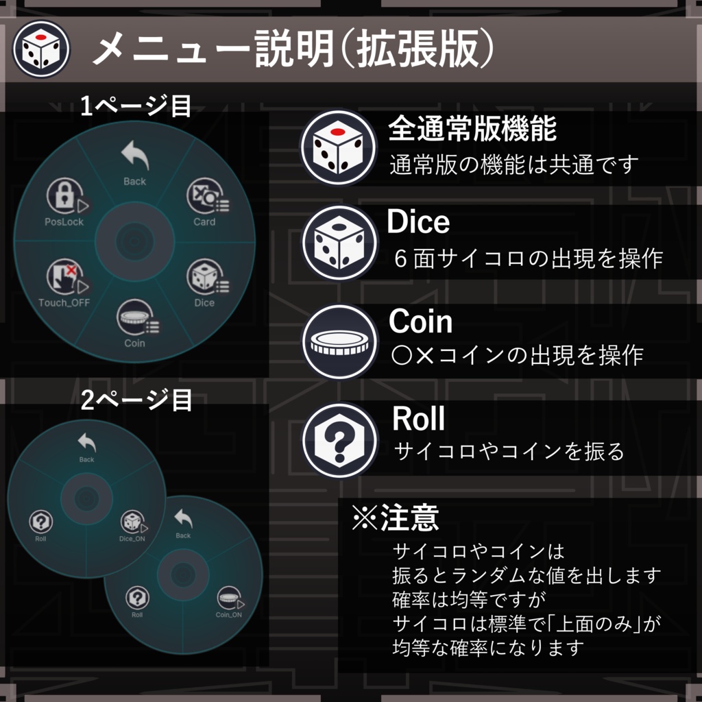 【MA対応】決定ツール/ToolsForChoose V1.0(VRC用小道具/ギミック/サイコロ)