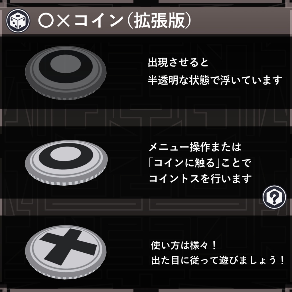 【MA対応】決定ツール/ToolsForChoose V1.0(VRC用小道具/ギミック/サイコロ)