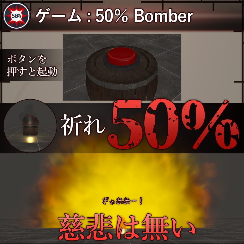 【MA対応】樽ゲーム/BarrelGame V1.0(VRC用ギミック/小道具/ゲーム)