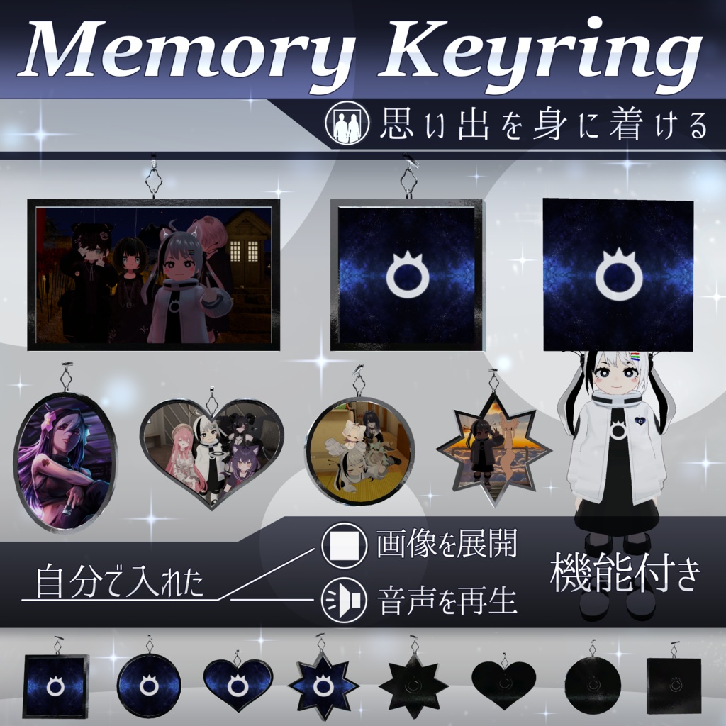 【MA対応】思い出キーリング/MemoryKeyring V1.0(VRC用アクセサリー/画像/音を鳴らす)