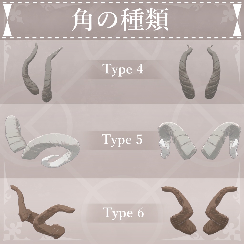 【無料配布中+MA対応】色んな角/HornPack V1.0(VRC用アクセサリー/衣装/角)