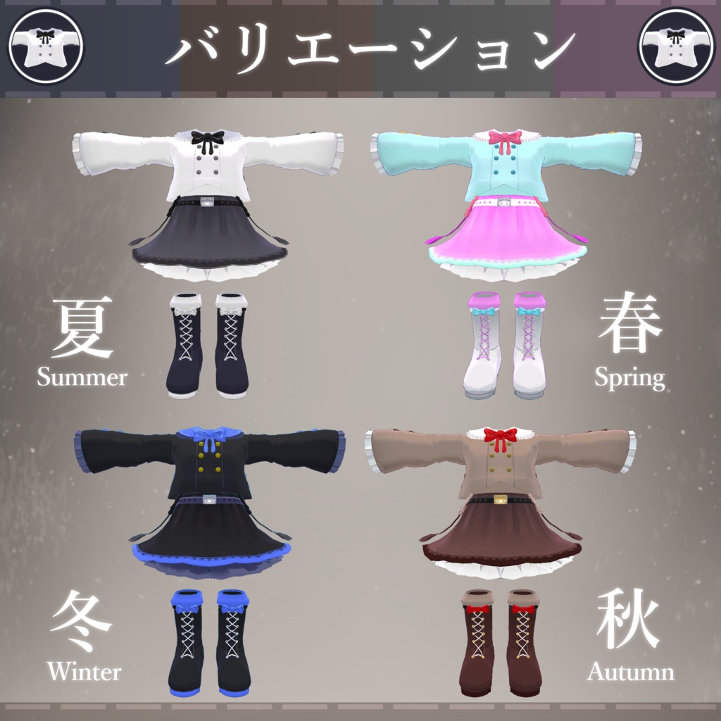 【MA対応】季節と淑女/Ladies and Seasons V1.0(VRC用衣装/ロリータ/ファッション)