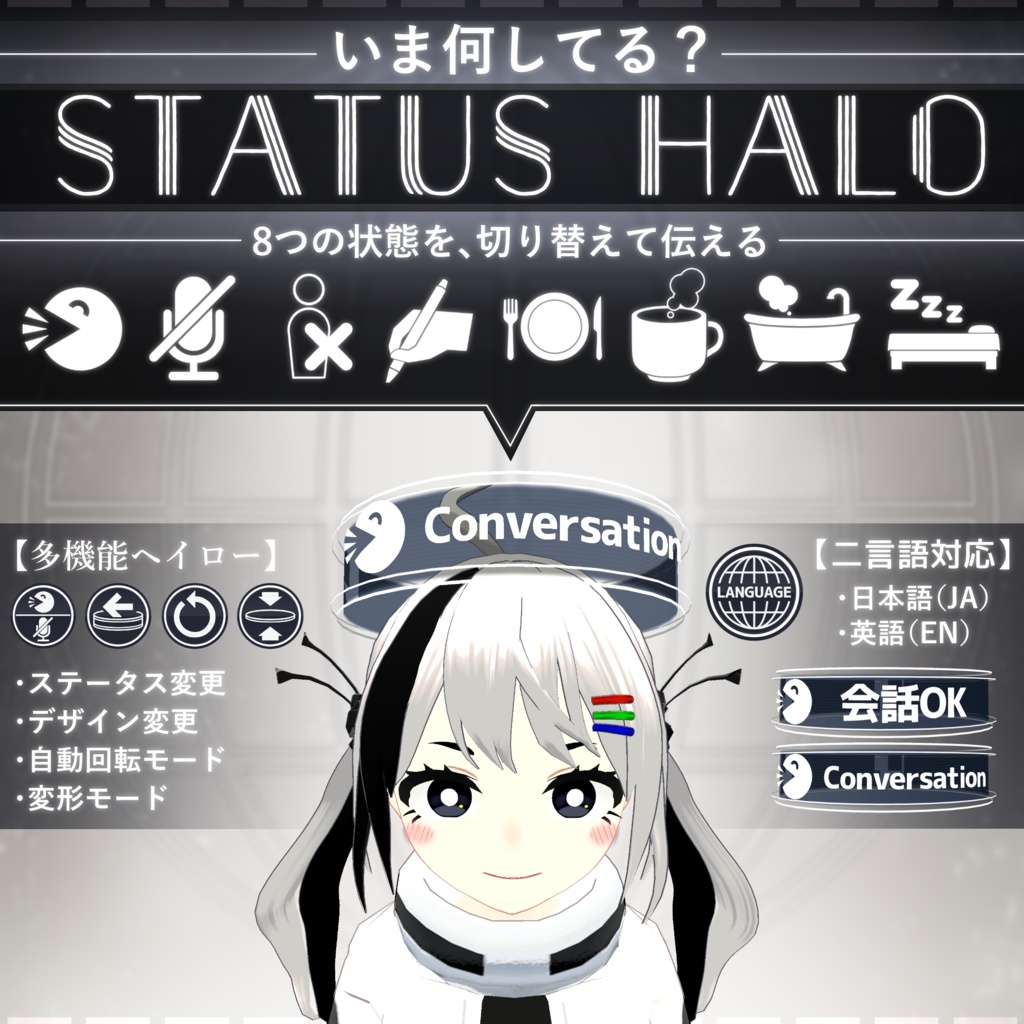 【MA対応】ステータスヘイロー/StatusHalo V1.2(VRC用アクセサリー/ギミック/便利)