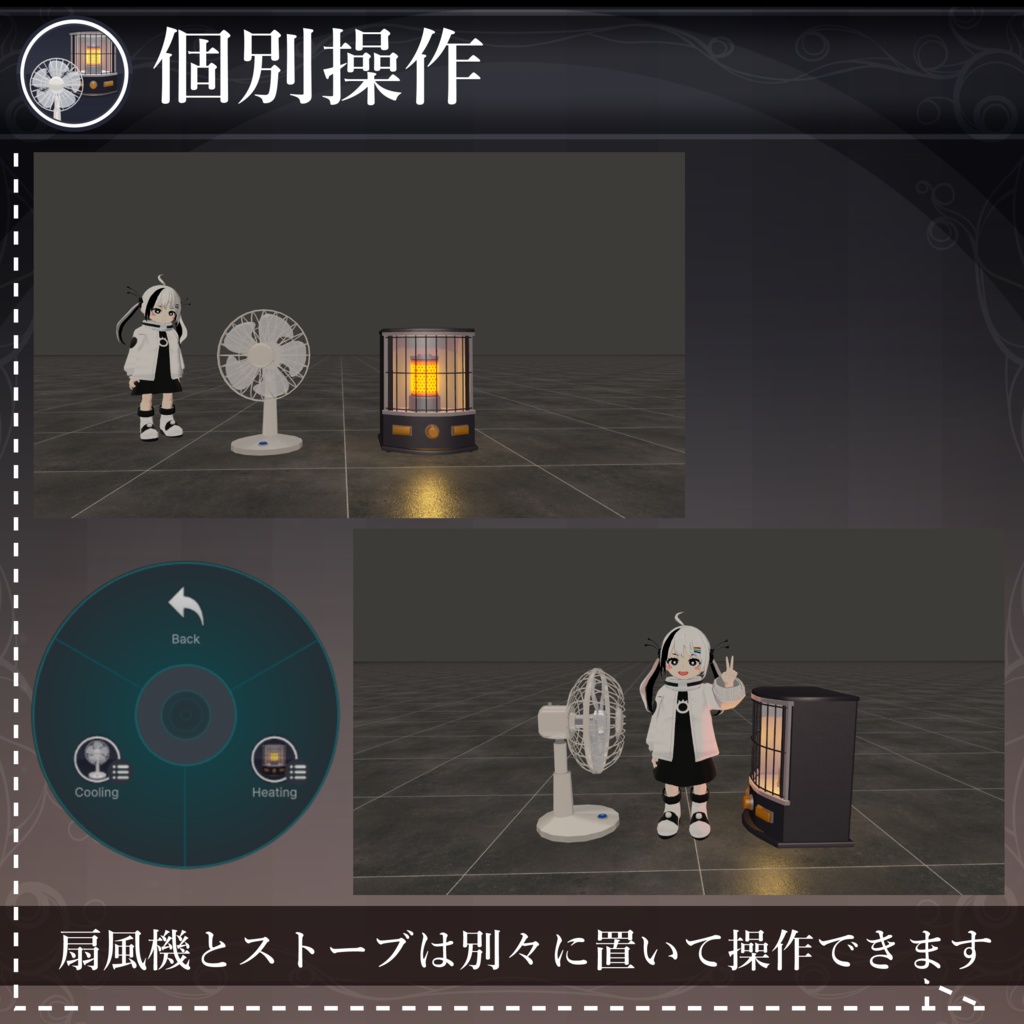 【MA対応】どこでも冷暖房/Heating and Cooling V1.0(VRC用アクセサリー/ギミック/小道具)