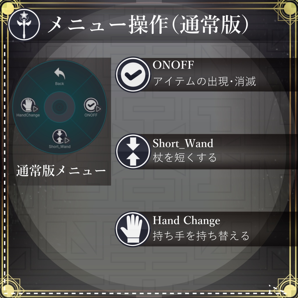 【MA対応】魔法の杖/MagicWand V1.0(VRC用小道具/衣装/魔法使い)